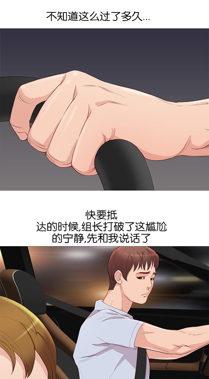 天慧香漫画,第64章：组长的邀请1图