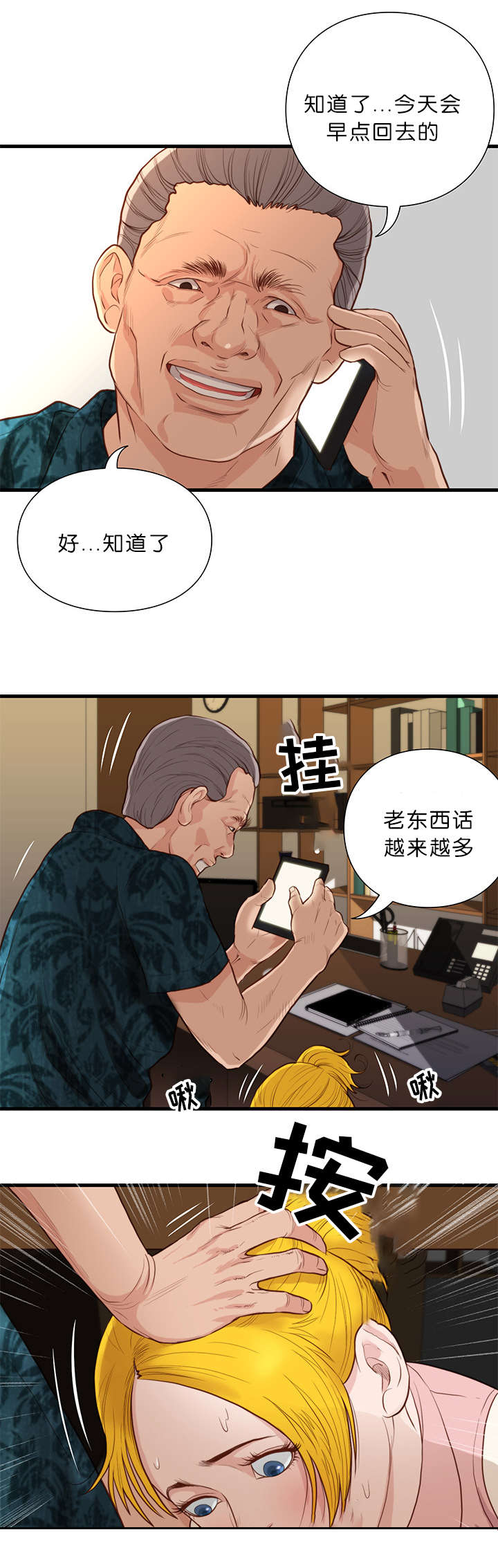 天慧香漫画,第21章：潜规则4图