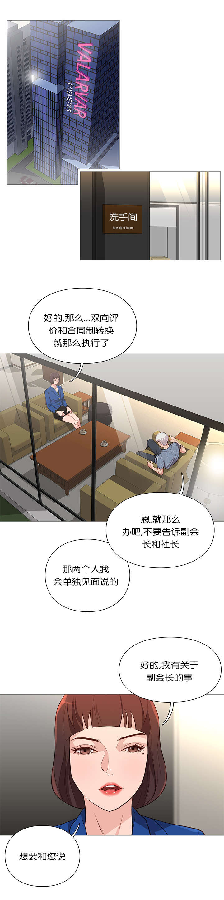 天慧香漫画,第55章：永生4图