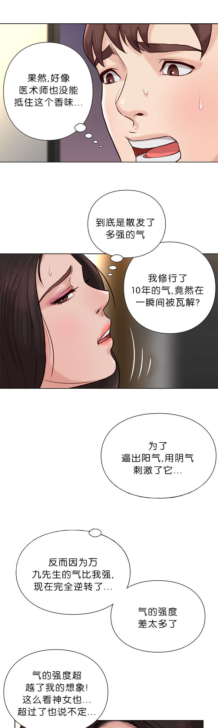 天慧香漫画,第31章：换一种方式1图