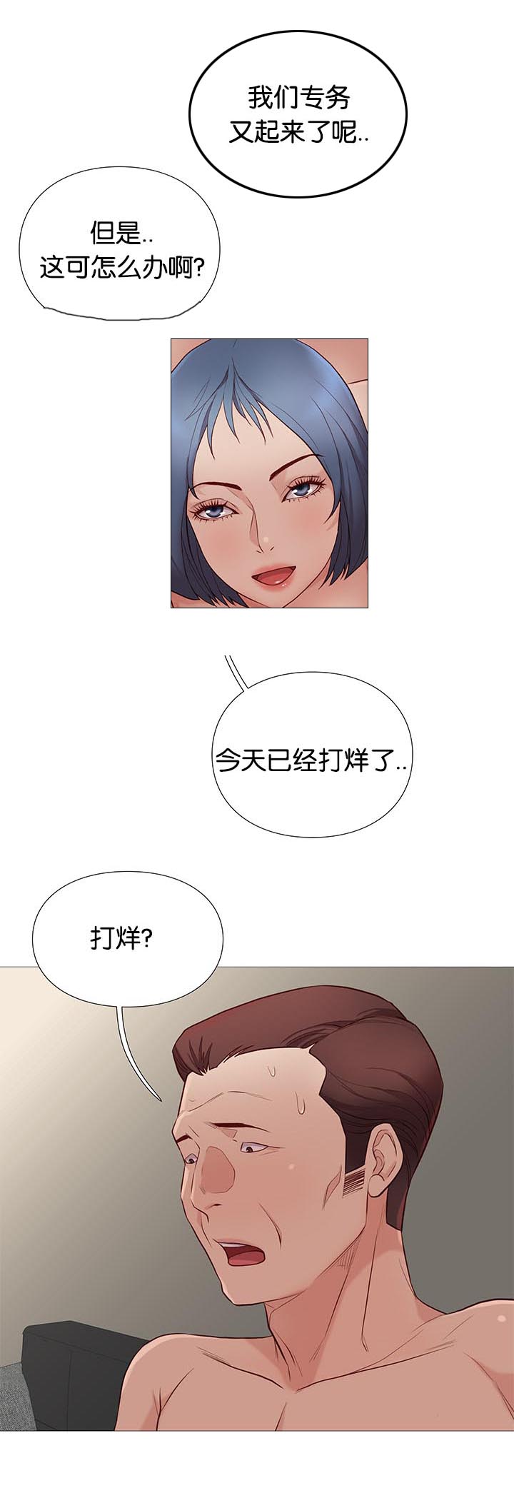 天慧香漫画,第86章：打烊了4图