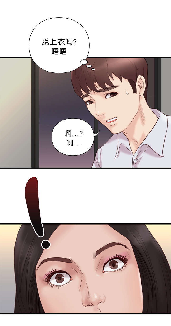 天慧香漫画,第29章：诊脉4图