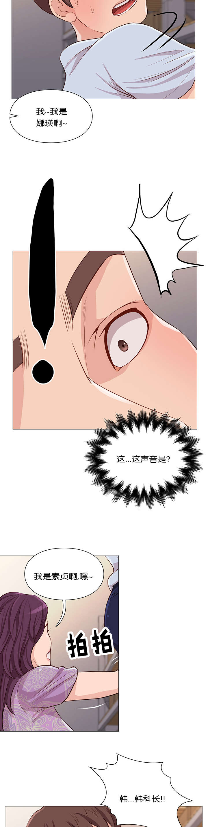 天慧香漫画,第59章：名字2图