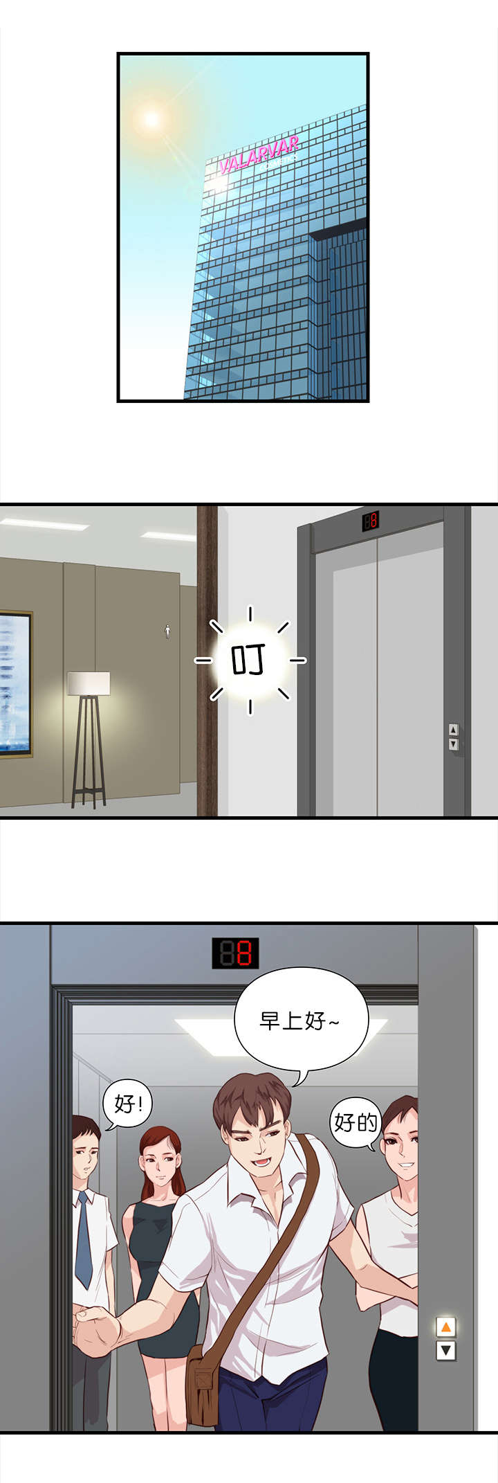 天慧香漫画,第16章：熟悉的感觉2图