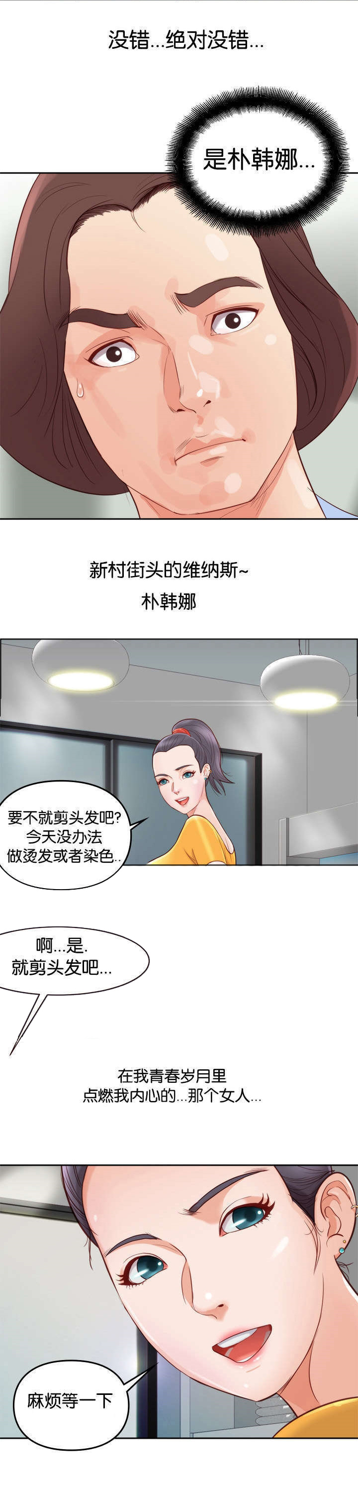 天慧香漫画,第5章：维纳斯3图