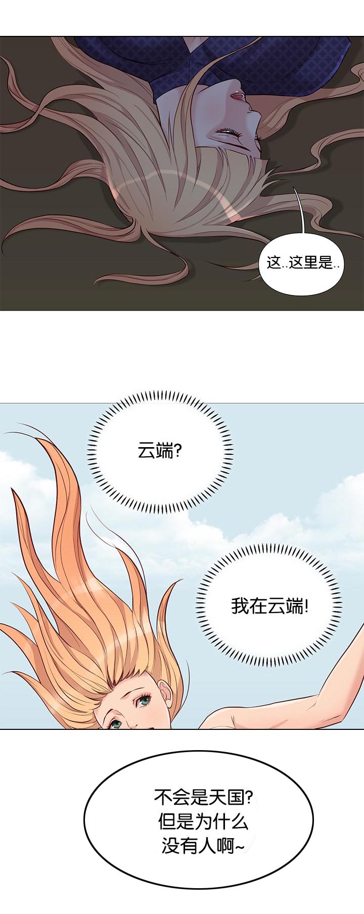 天慧香漫画,第91章：清醒1图
