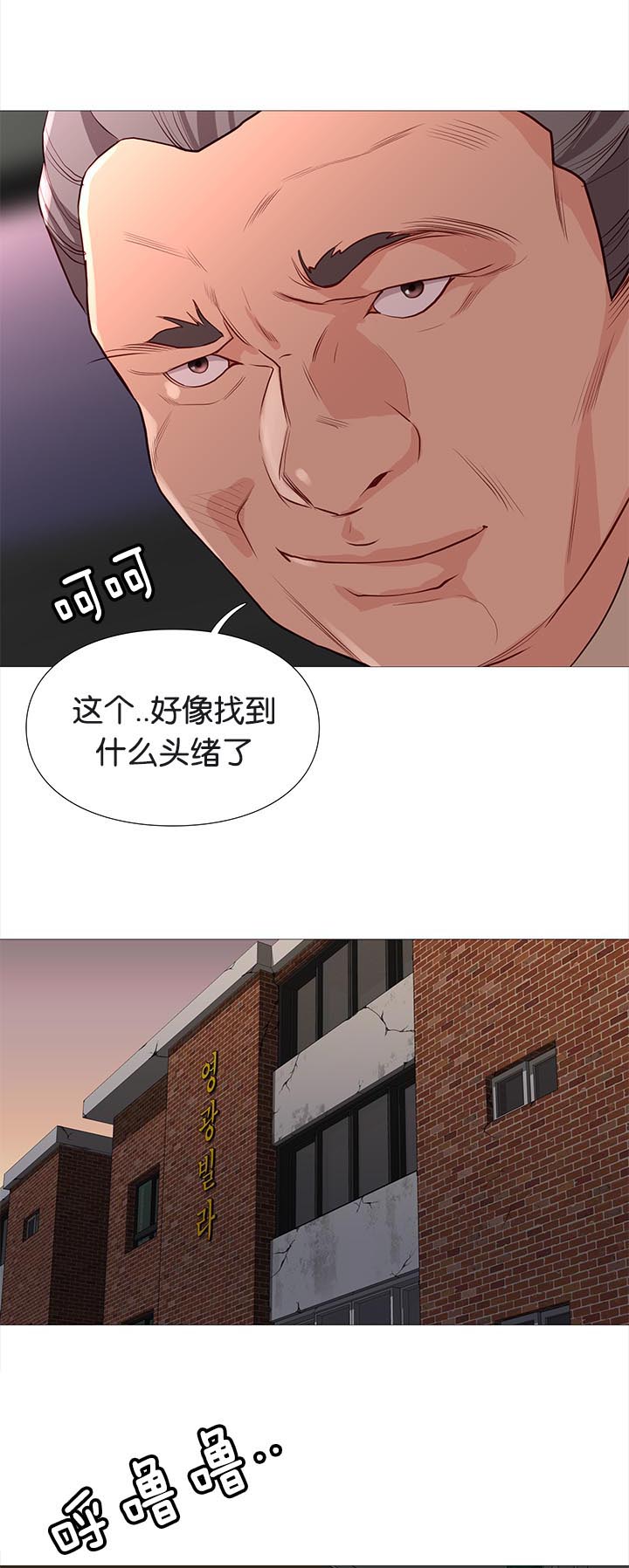 天慧香漫画,第80章：线索5图