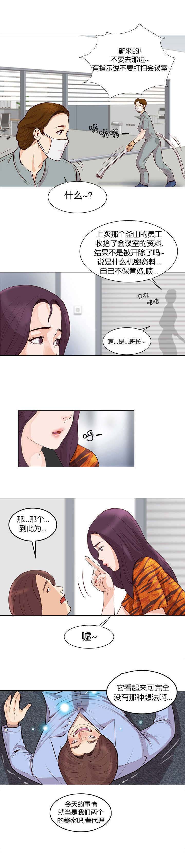 天慧香漫画,第5章：维纳斯1图