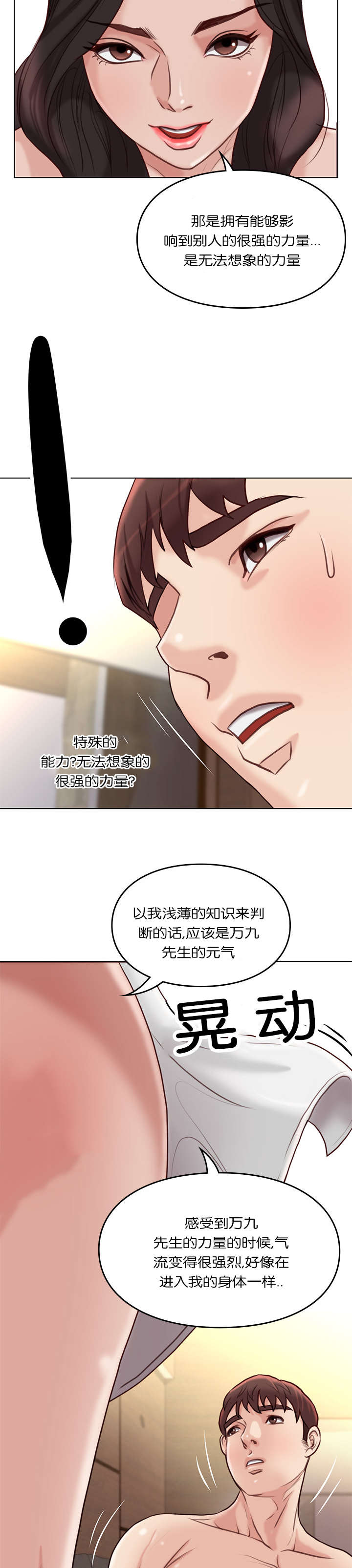 天慧香漫画,第35章：特殊能力4图