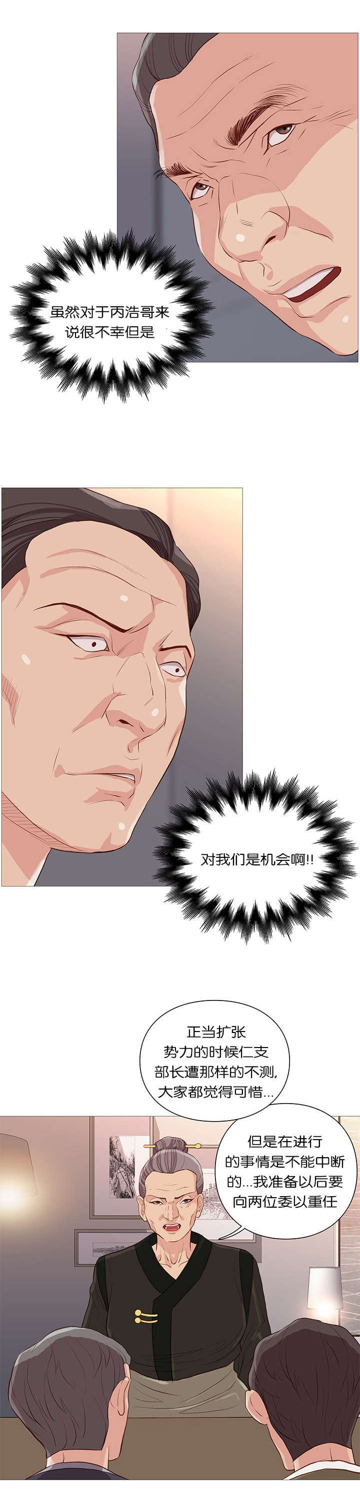 天慧香漫画,第61章：吓跑3图
