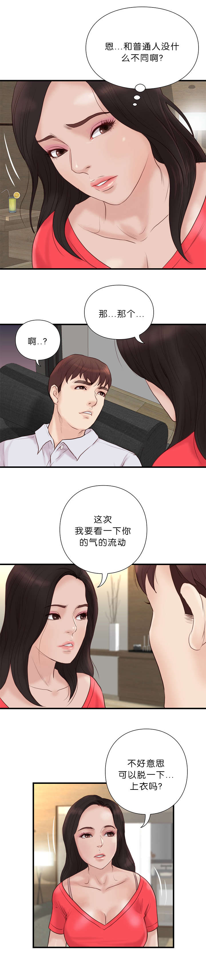 天慧香漫画,第29章：诊脉3图