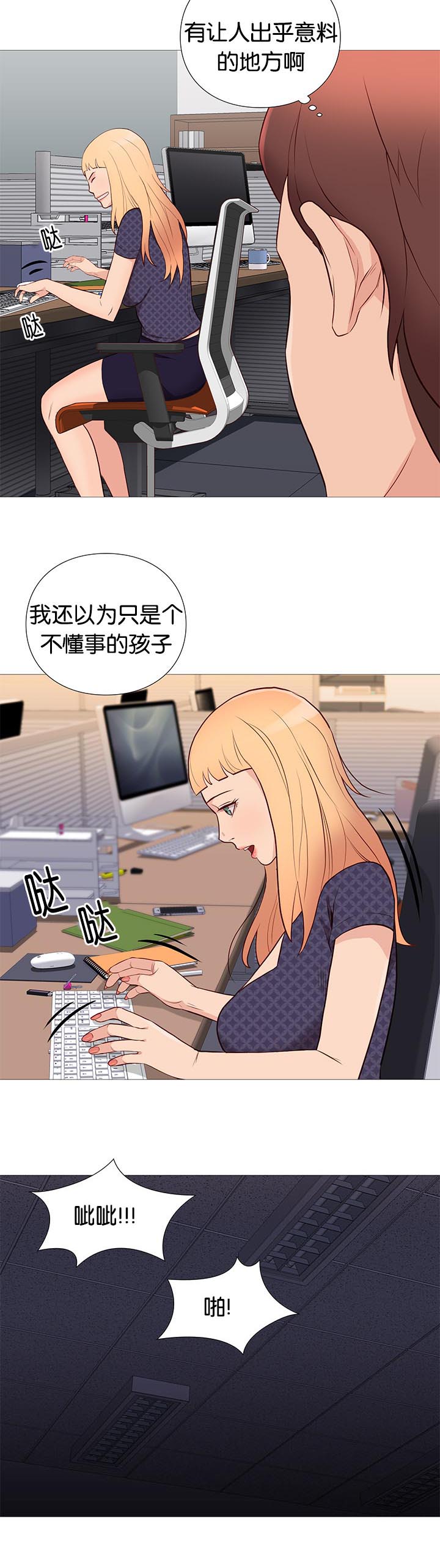 天慧香漫画,第87章：停电2图