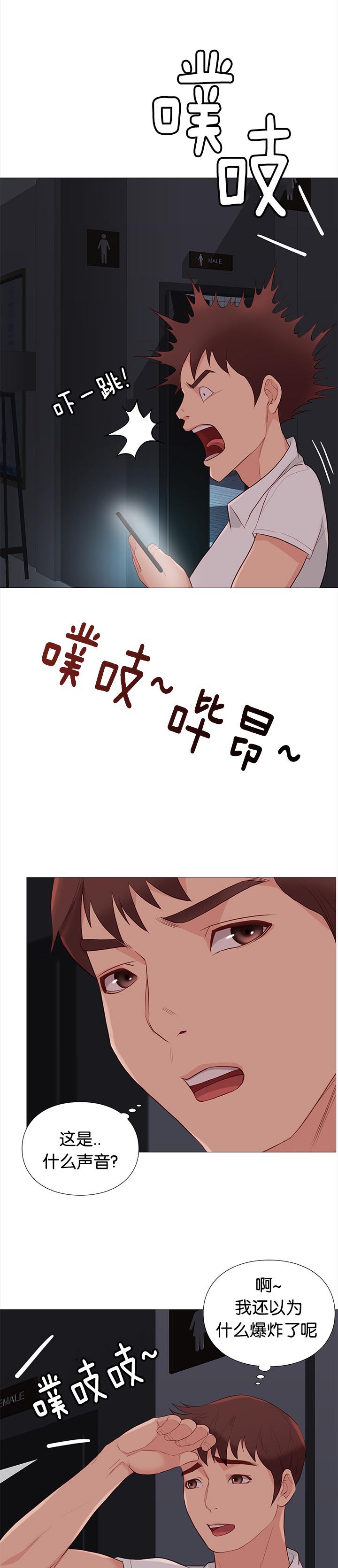 天慧香漫画,第88章：机智的娜英3图