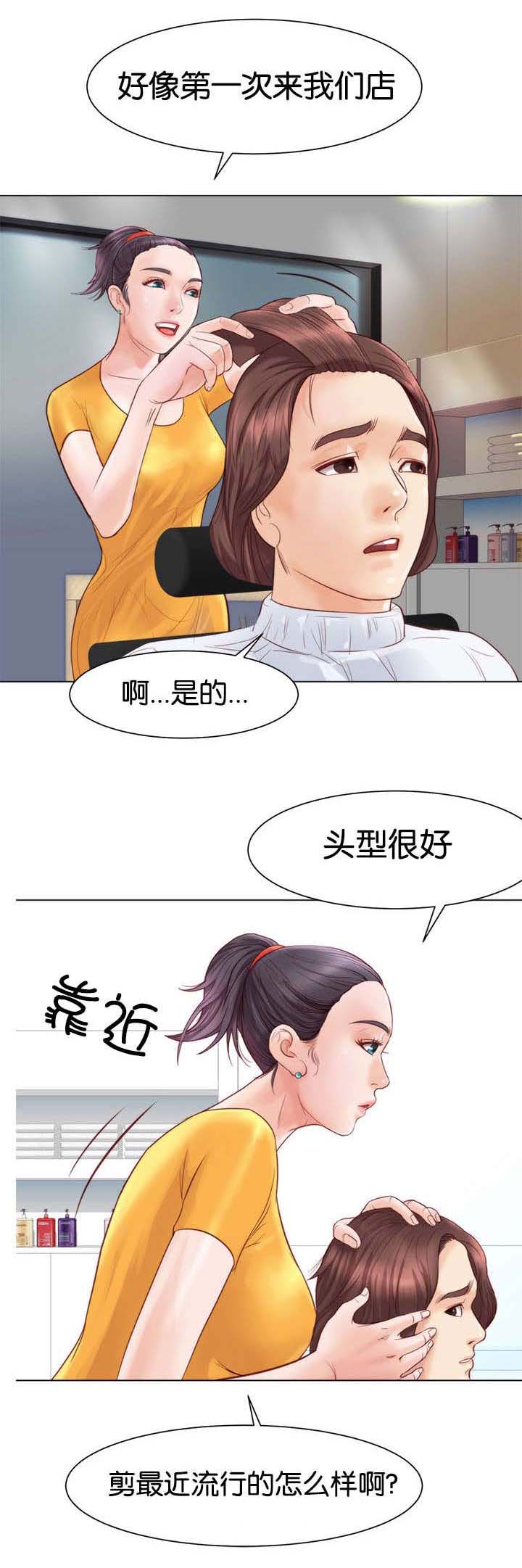 天慧香漫画,第6章：剪头发5图