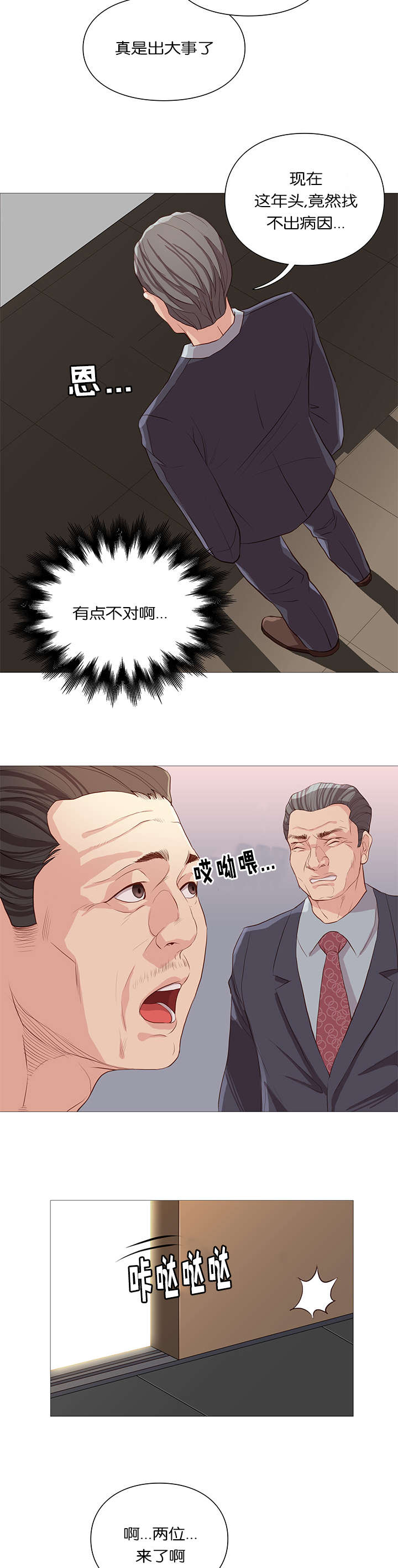 天慧香漫画,第60章：发现4图