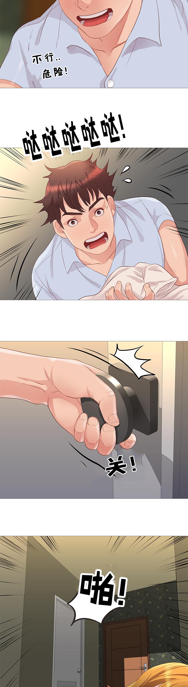 天慧香漫画,第66章：危险1图