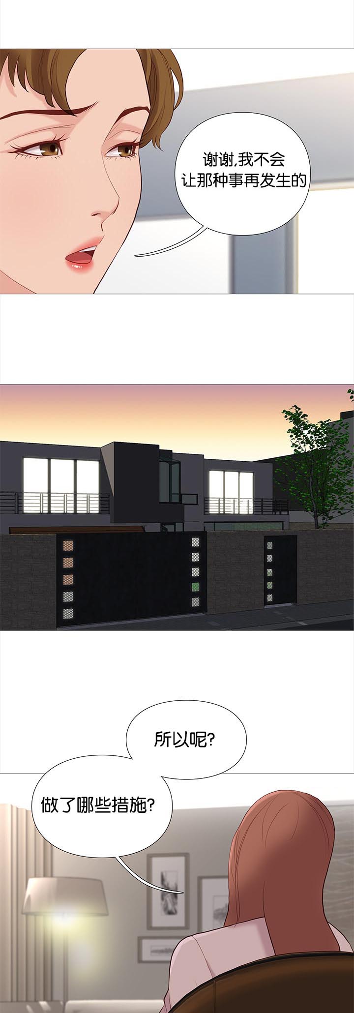 天慧香漫画,第79章：开会5图