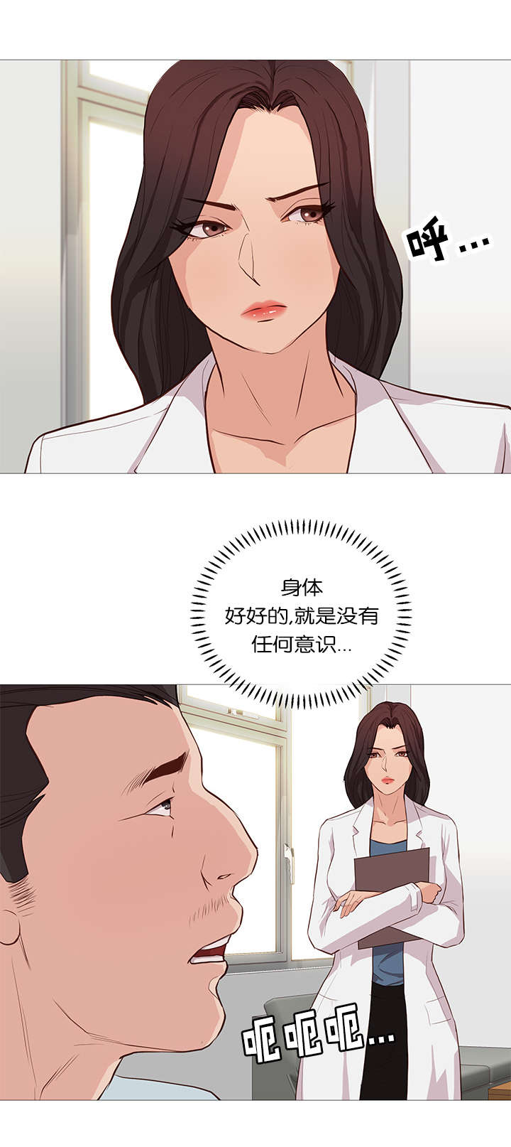天慧香漫画,第56章：无法解释的力量3图
