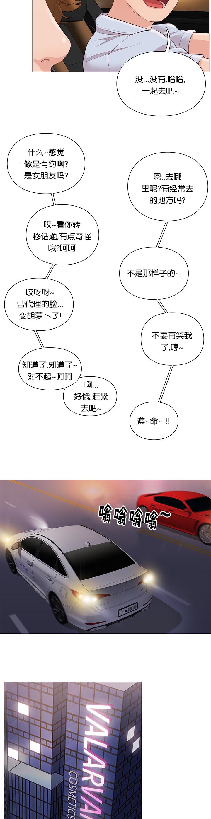 天慧香漫画,第64章：组长的邀请2图
