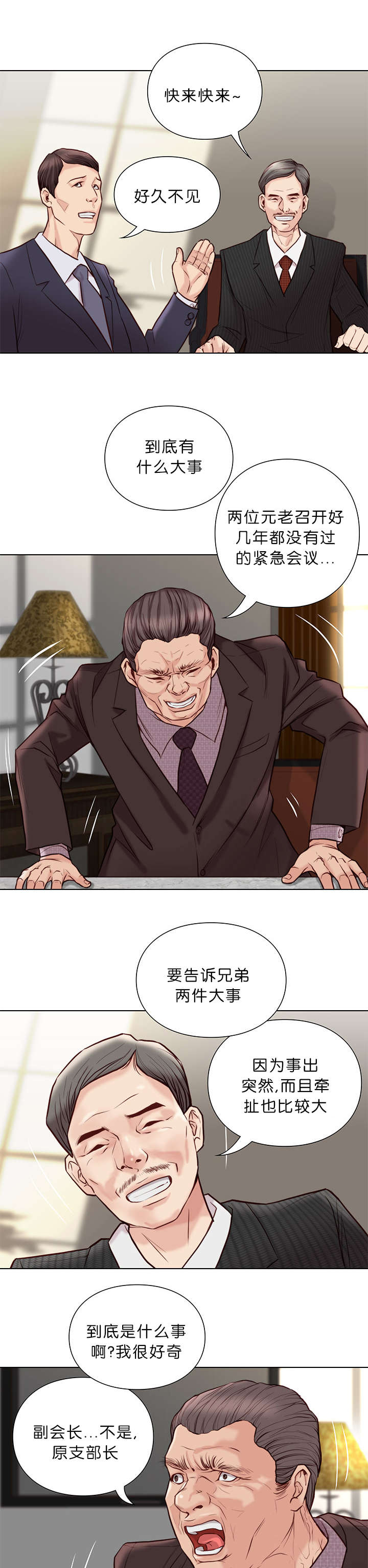 天慧香漫画,第34章：聚集2图