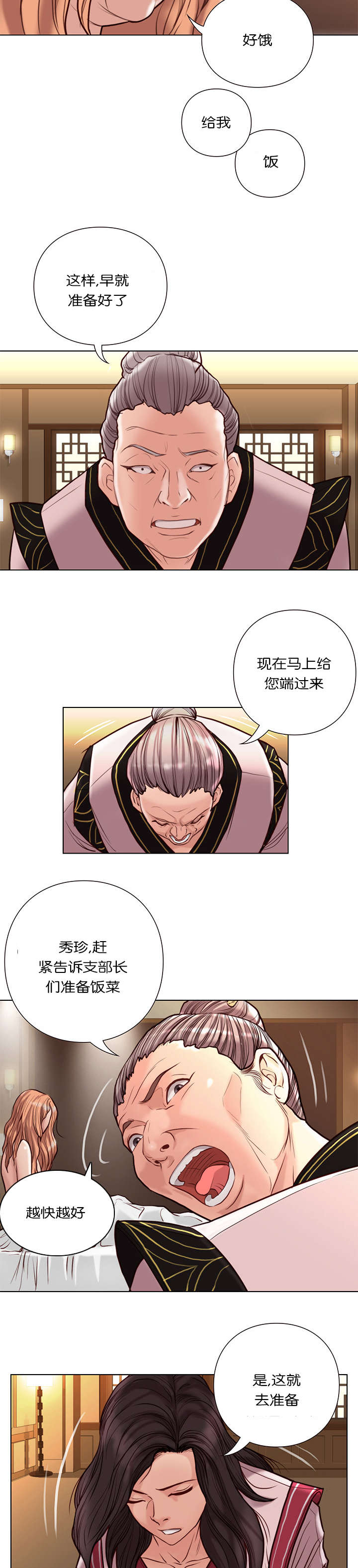 天慧香漫画,第37章：食物3图