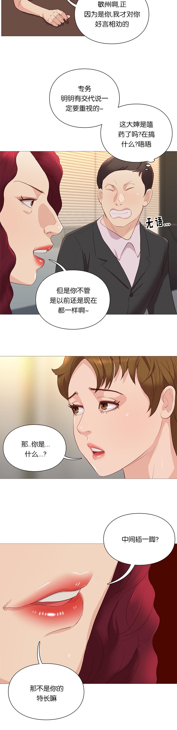 天慧香漫画,第64章：组长的邀请1图