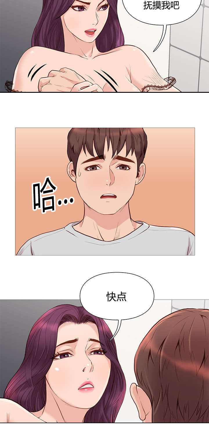 天慧香漫画,第48章：迷恋1图