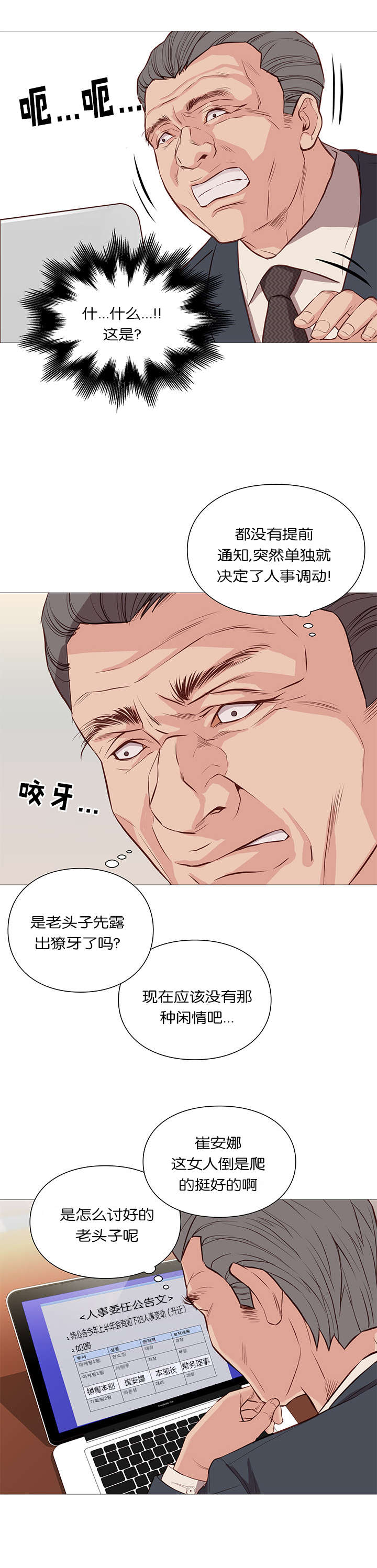 天慧香漫画,第54章：公告1图