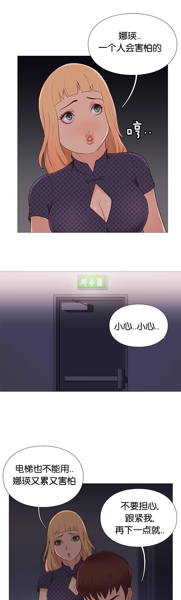 天慧香漫画,第87章：停电4图