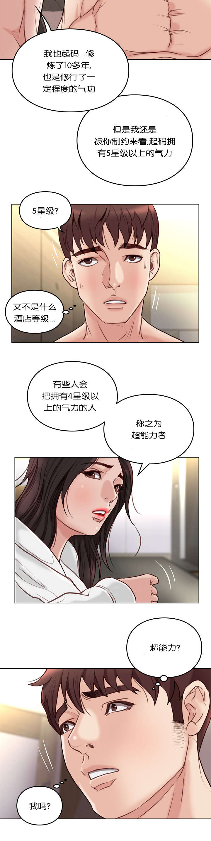 天慧香漫画,第35章：特殊能力5图