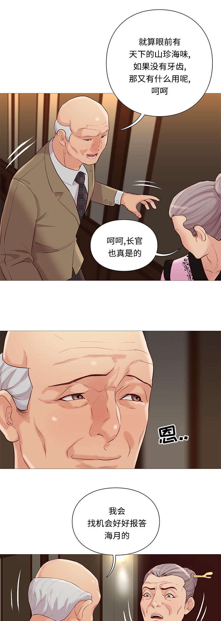 天慧香漫画,第73章：检查1图