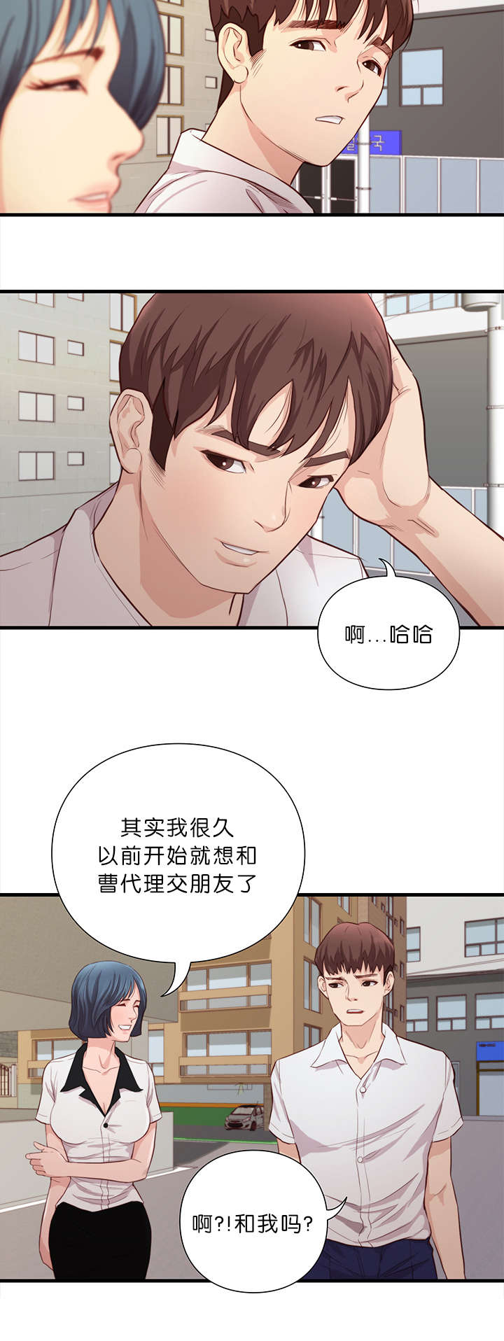 天慧香漫画,第18章：汇合4图