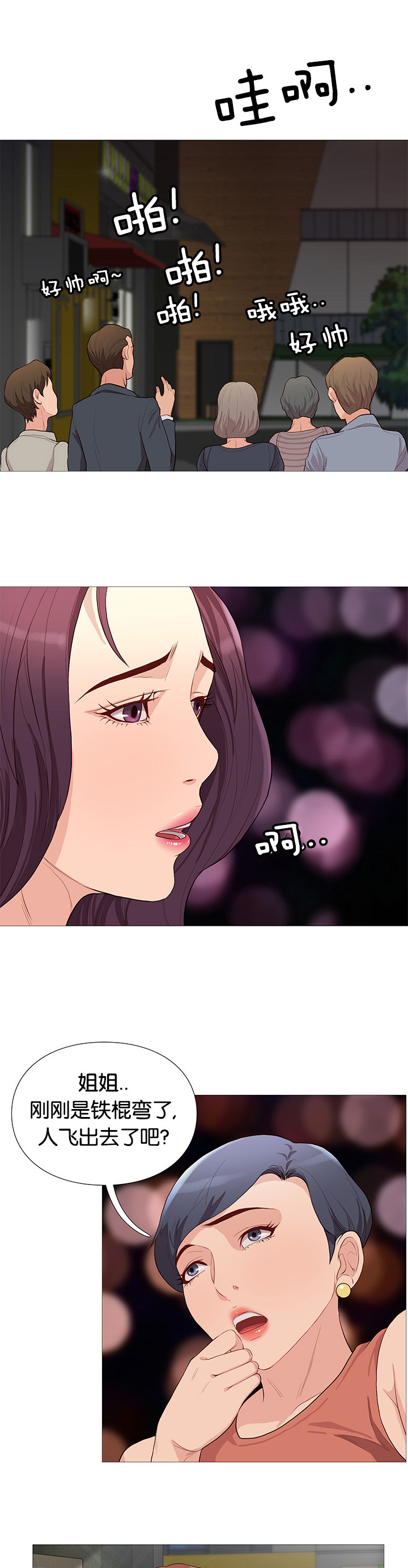 天慧香漫画,第76章：英雄救美1图