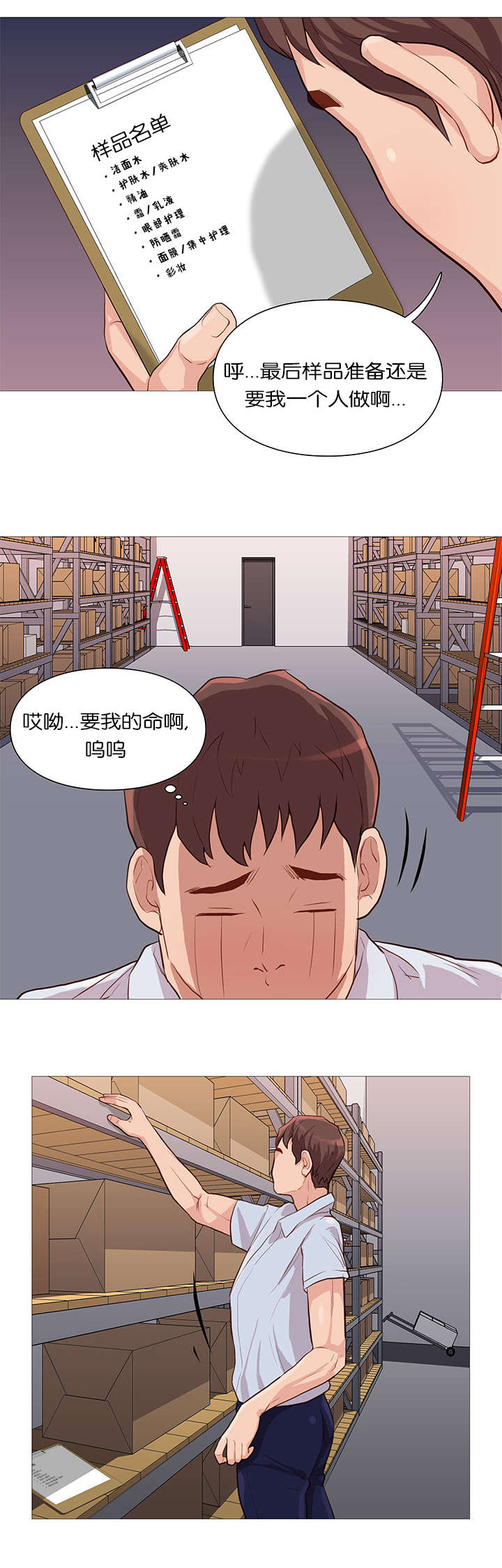 天慧香漫画,第58章：样品仓库5图