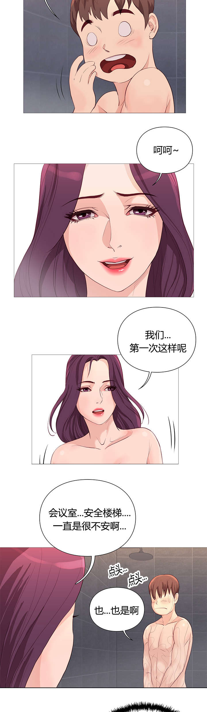 天慧香漫画,第43章：自然而然3图