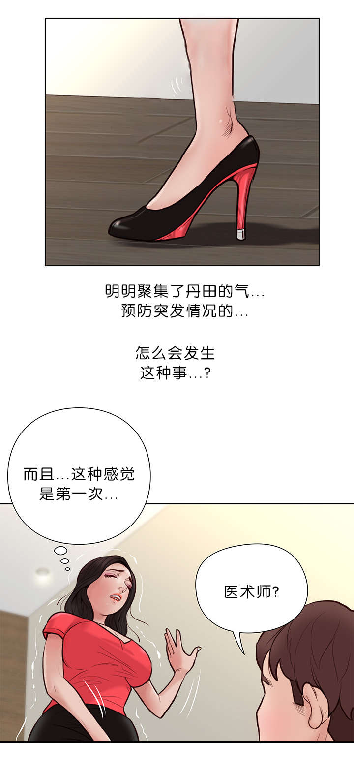 天慧香漫画,第31章：换一种方式5图