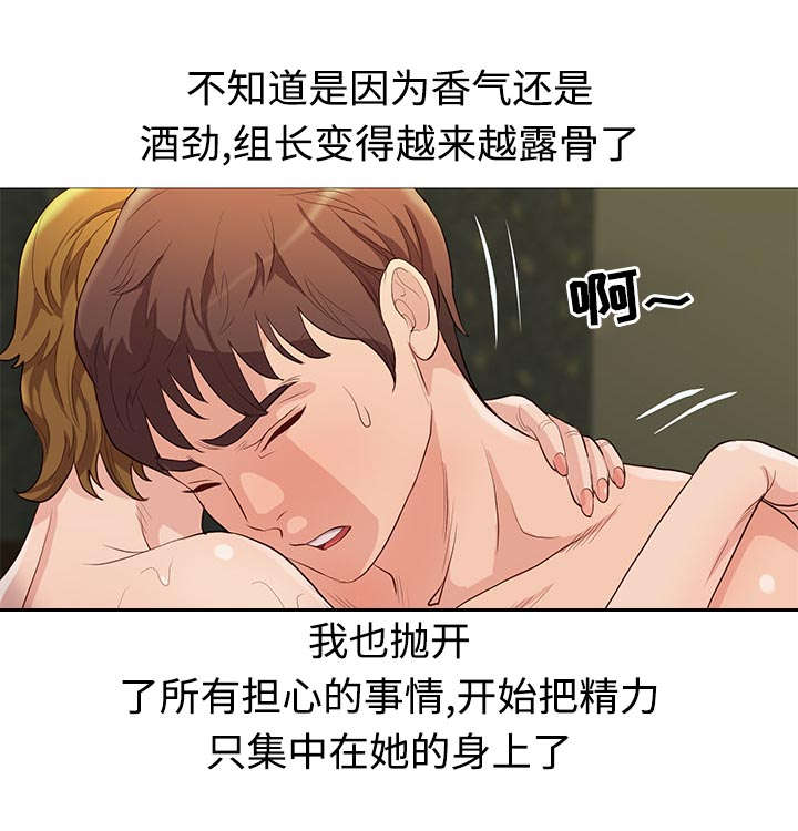 天慧香漫画,第69章：正式开始2图