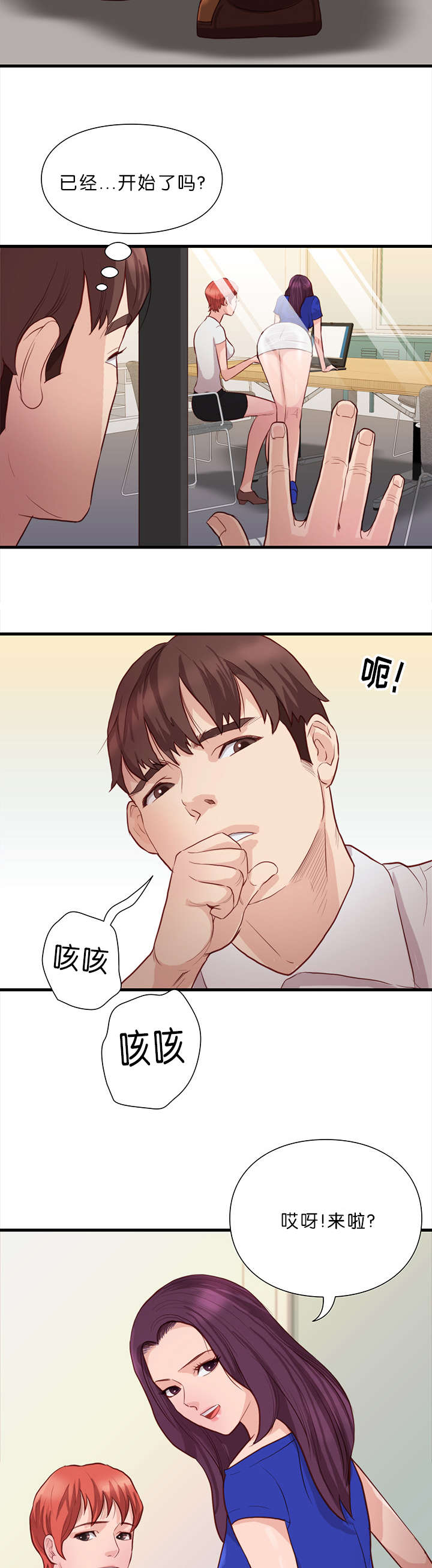 天慧香漫画,第18章：汇合4图