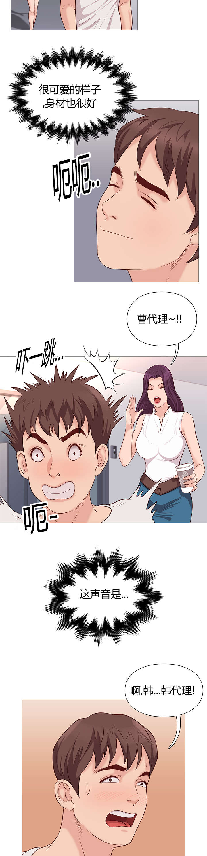 天慧香漫画,第46章：证明5图