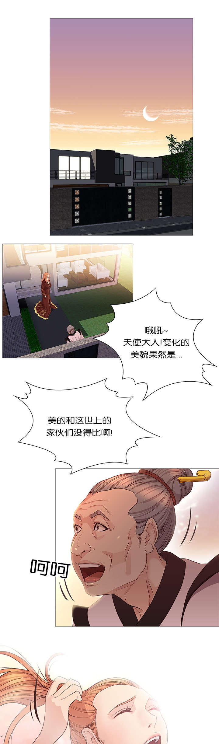 天慧香漫画,第38章：天使降临1图