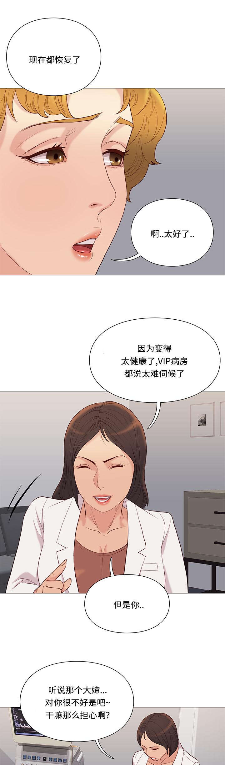 天慧香漫画,第73章：检查4图