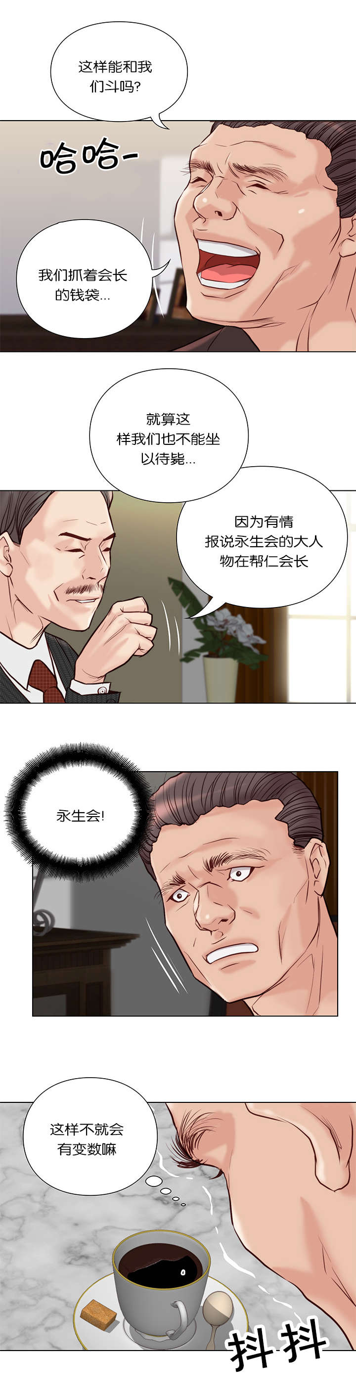天慧香漫画,第34章：聚集4图