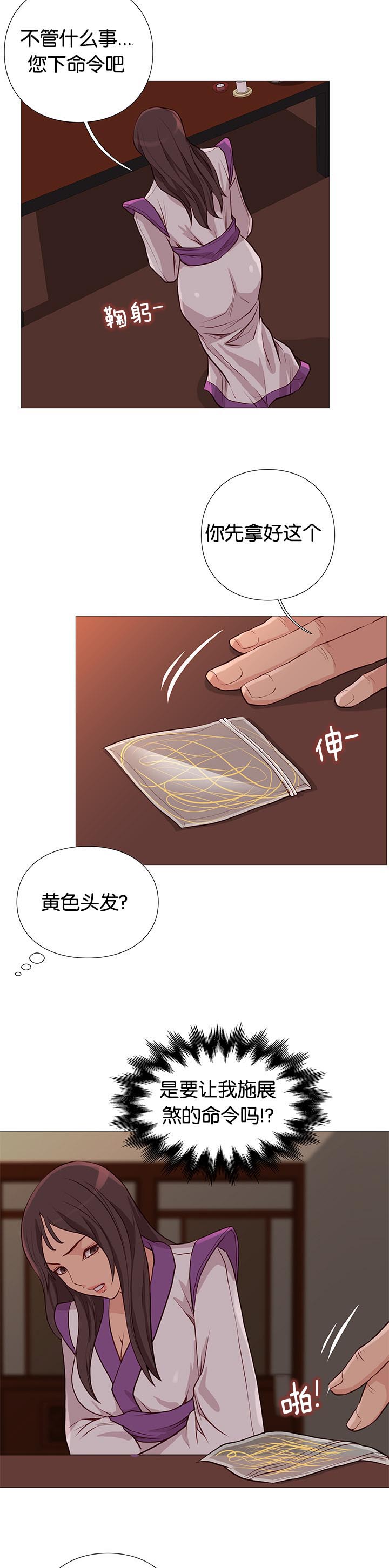 天慧香漫画,第95章：死煞1图