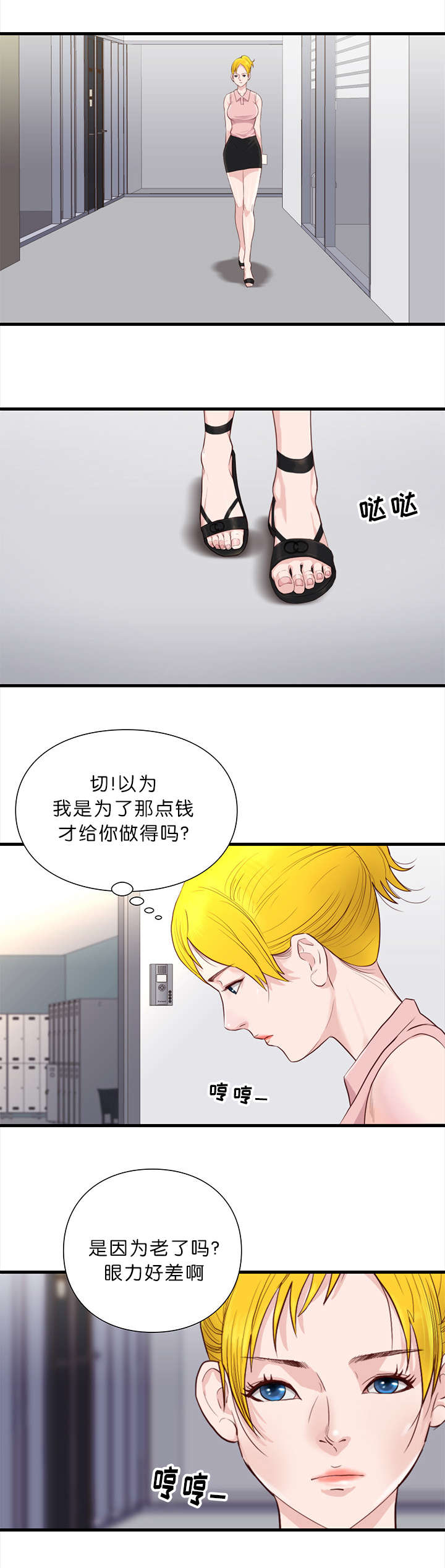 天慧香漫画,第21章：潜规则1图
