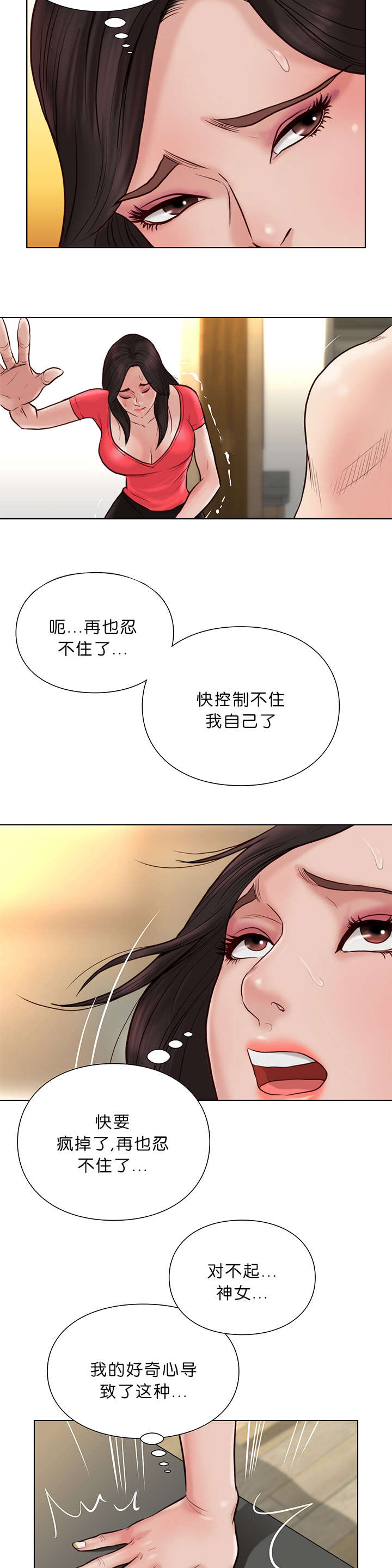 天慧香漫画,第31章：换一种方式2图