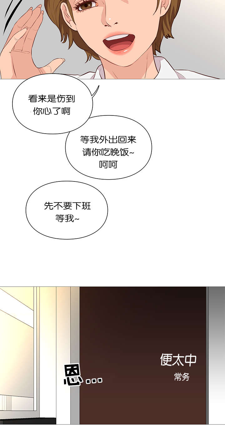 天慧香漫画,第54章：公告2图