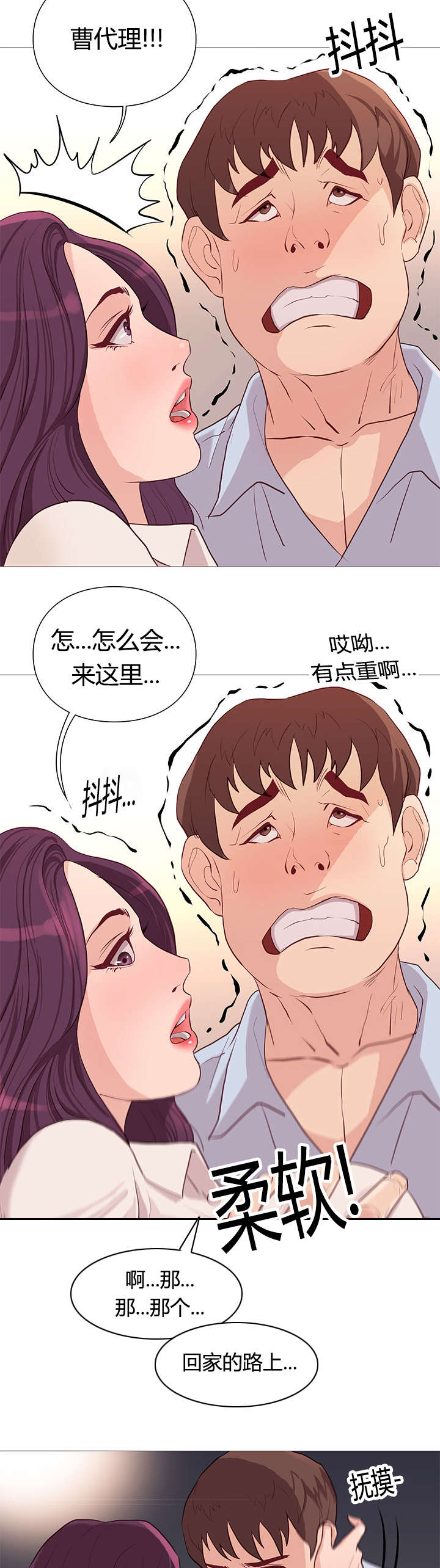 天慧香漫画,第42章：救美5图
