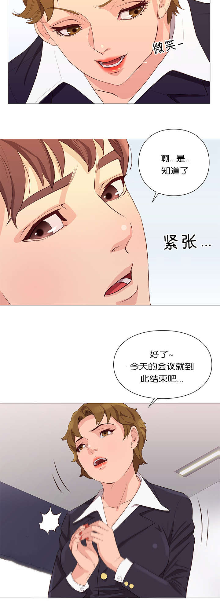 天慧香漫画,第40章：升迁3图