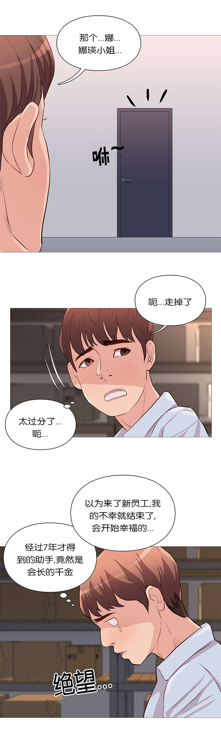 天慧香漫画,第58章：样品仓库4图