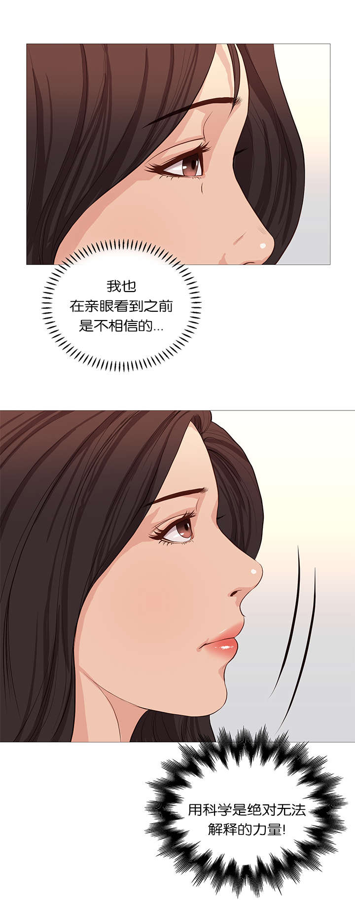 天慧香漫画,第56章：无法解释的力量4图